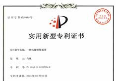 适用新型专利证书